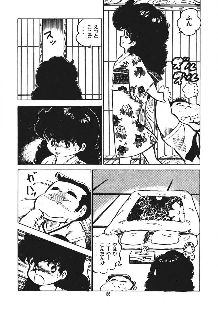 とらぶるあんね Page.87