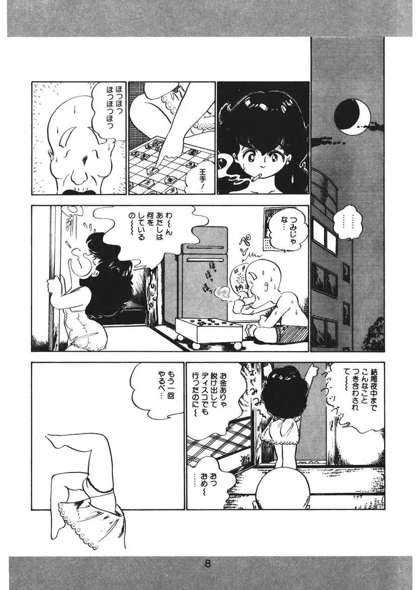 とらぶるあんね Page.9