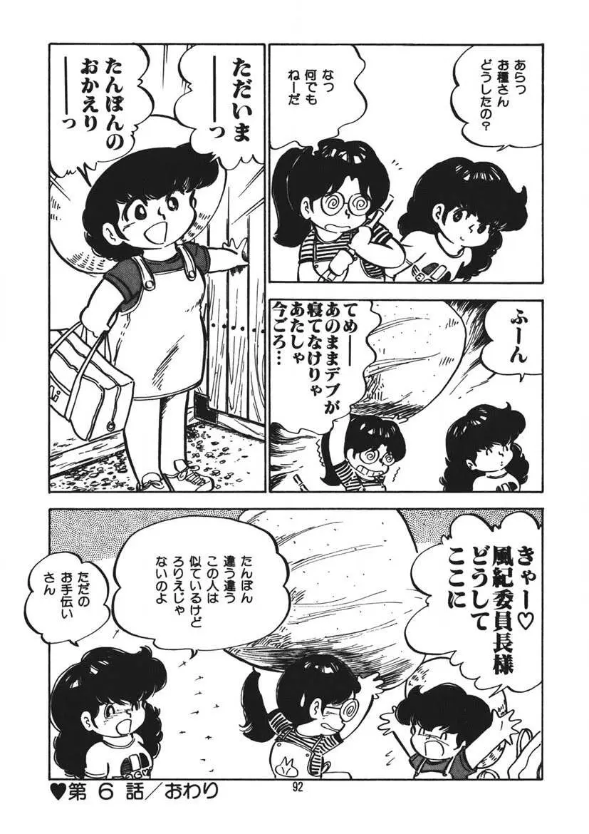 とらぶるあんね Page.93