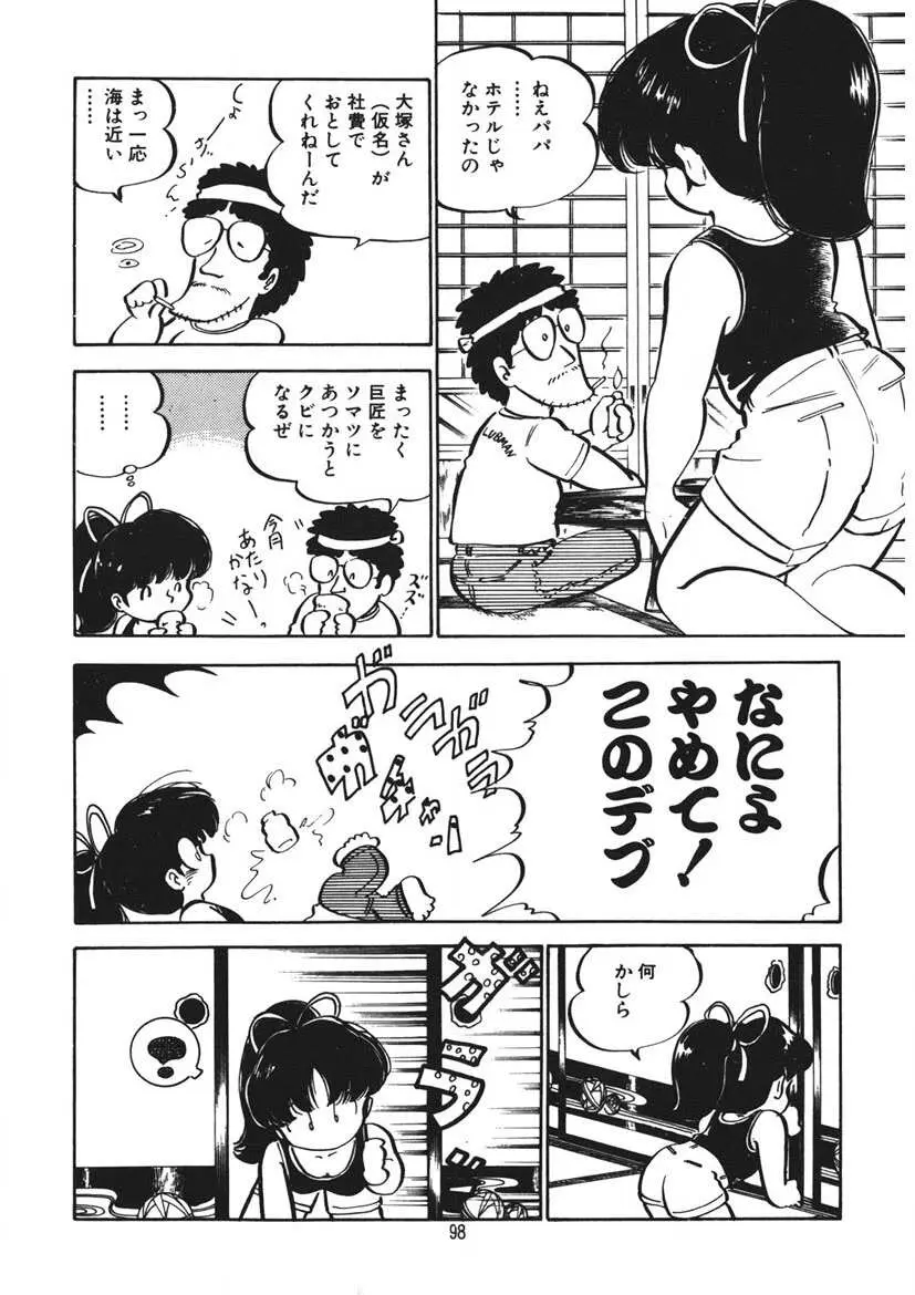 とらぶるあんね Page.99