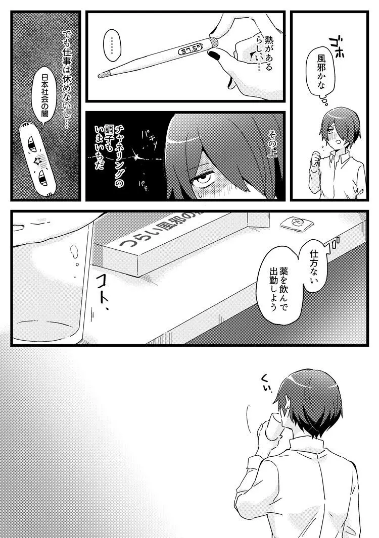 [36 (白亜)] モブ零警官本 (コンパス) ([DL版] Page.3