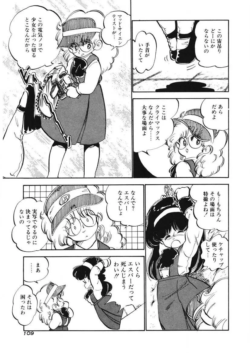 レモンSOS Page.106