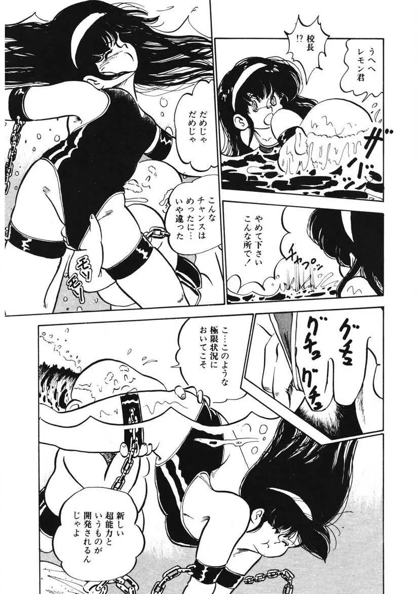 レモンSOS Page.120