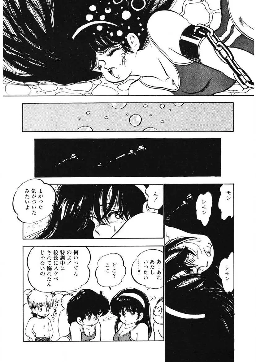 レモンSOS Page.121