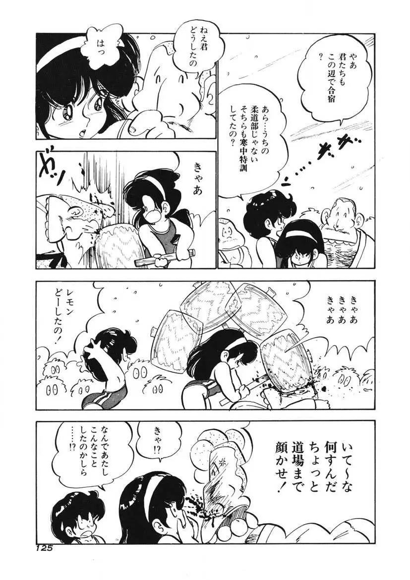 レモンSOS Page.122