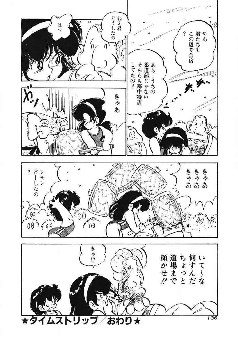 レモンSOS Page.133