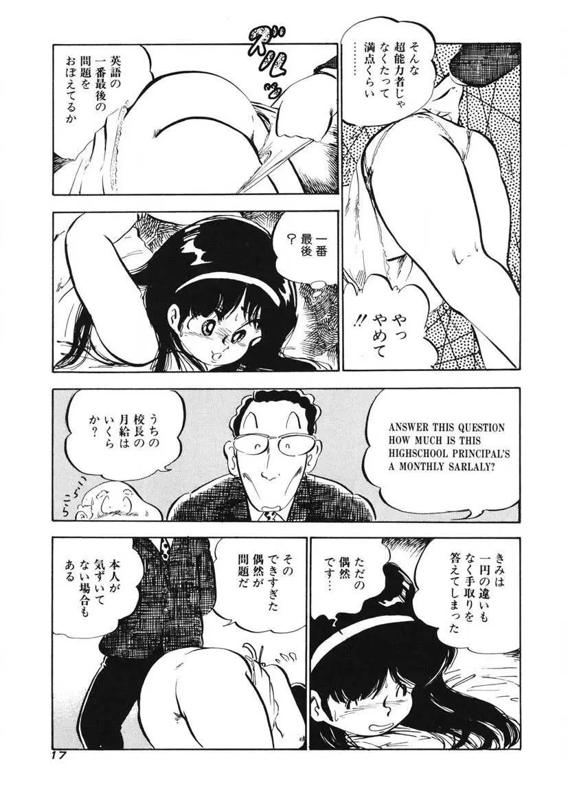 レモンSOS Page.14