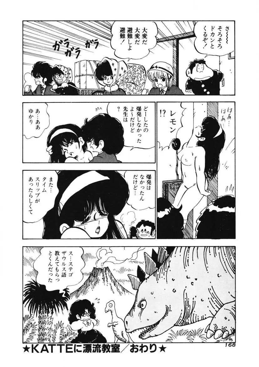 レモンSOS Page.165