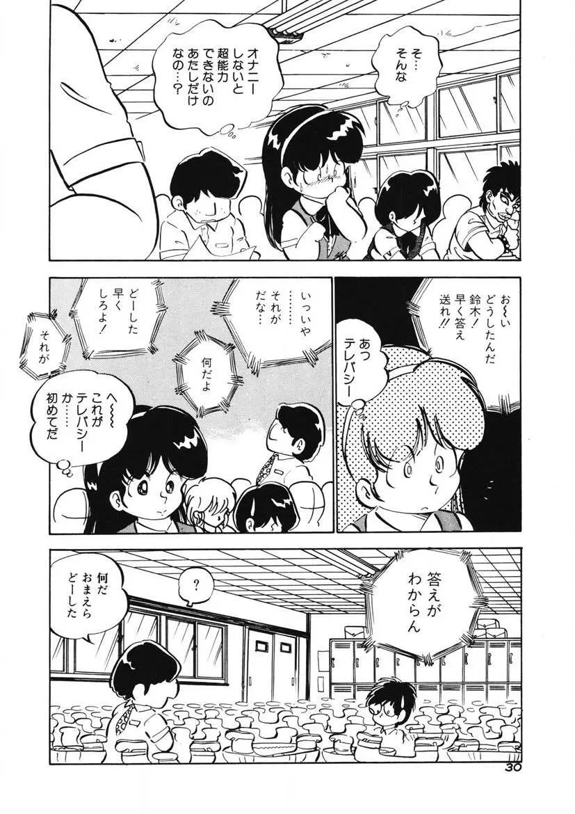 レモンSOS Page.27