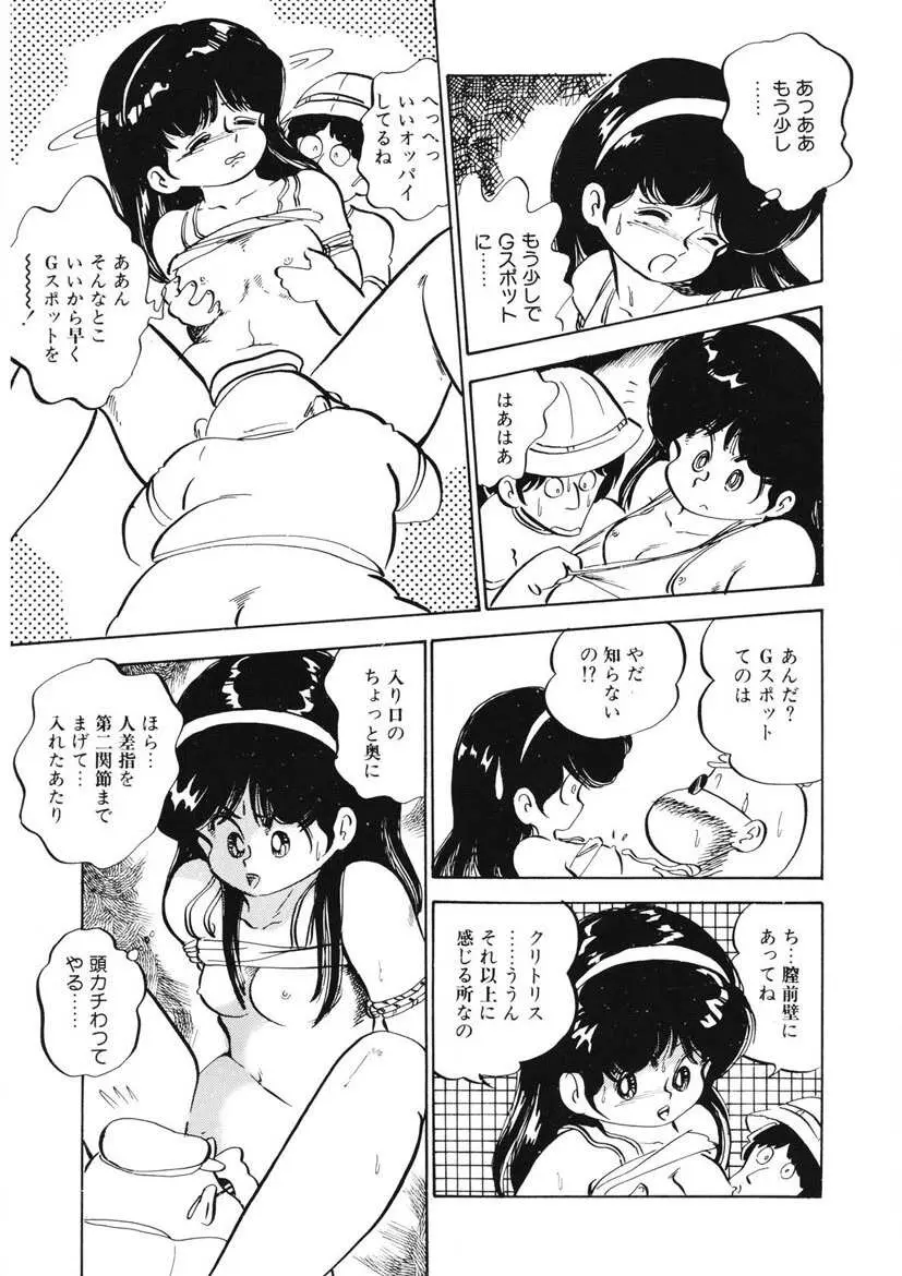 レモンSOS Page.48