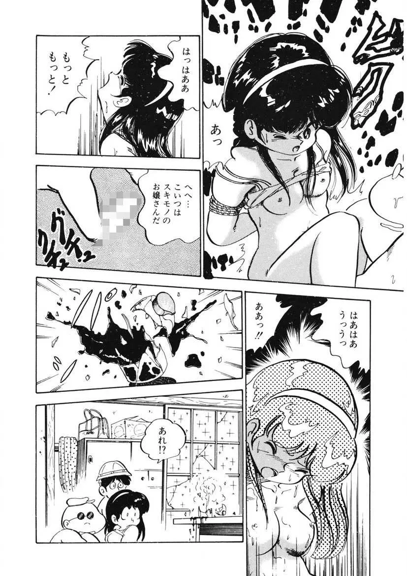 レモンSOS Page.49