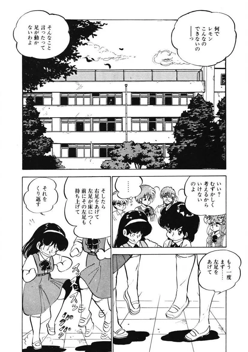 レモンSOS Page.53