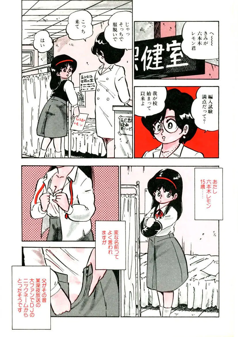 レモンSOS Page.6