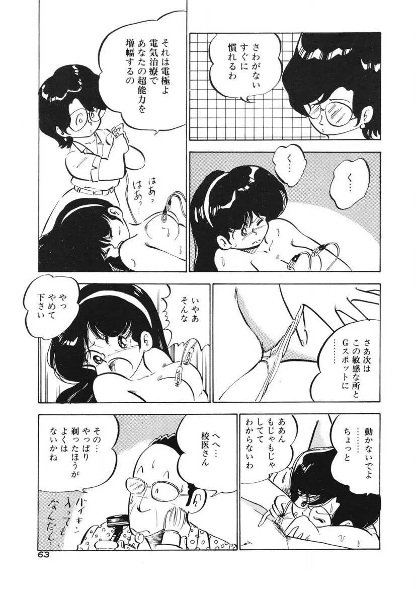 レモンSOS Page.60