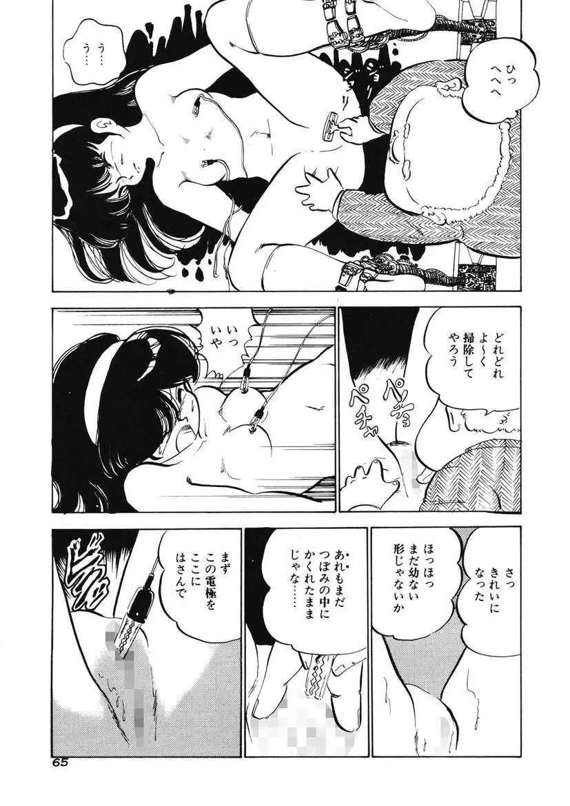 レモンSOS Page.62