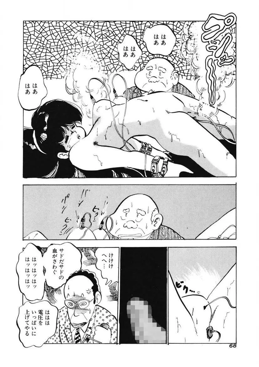 レモンSOS Page.65