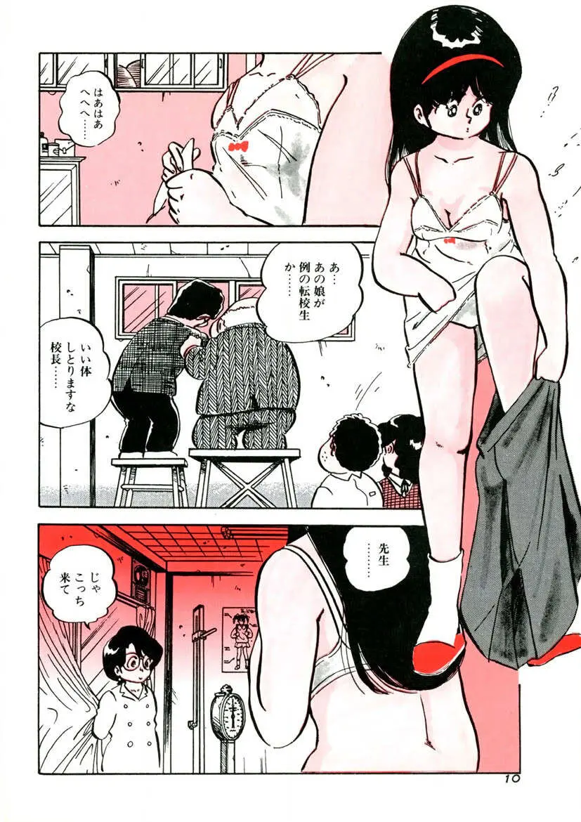 レモンSOS Page.7