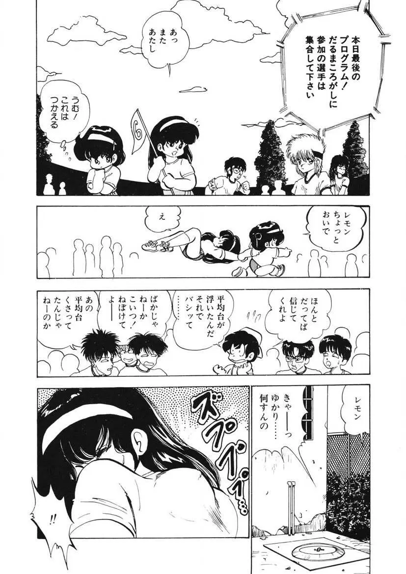 レモンSOS Page.77