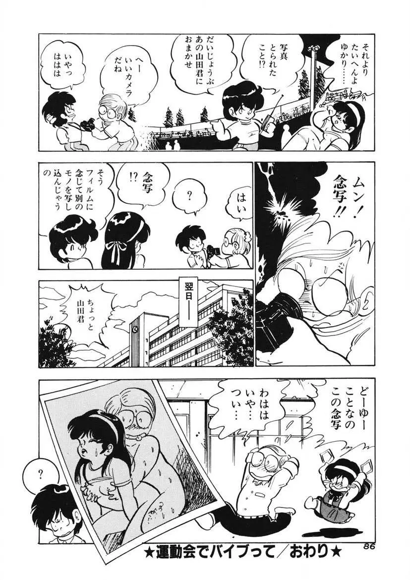 レモンSOS Page.83