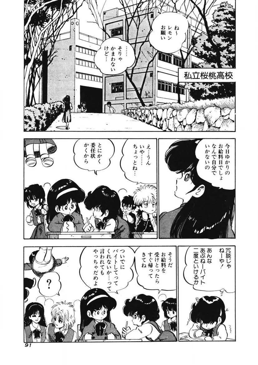 レモンSOS Page.88