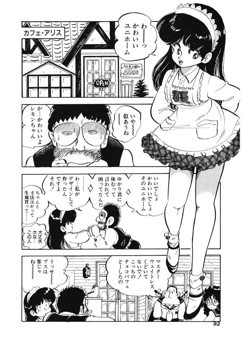 レモンSOS Page.89