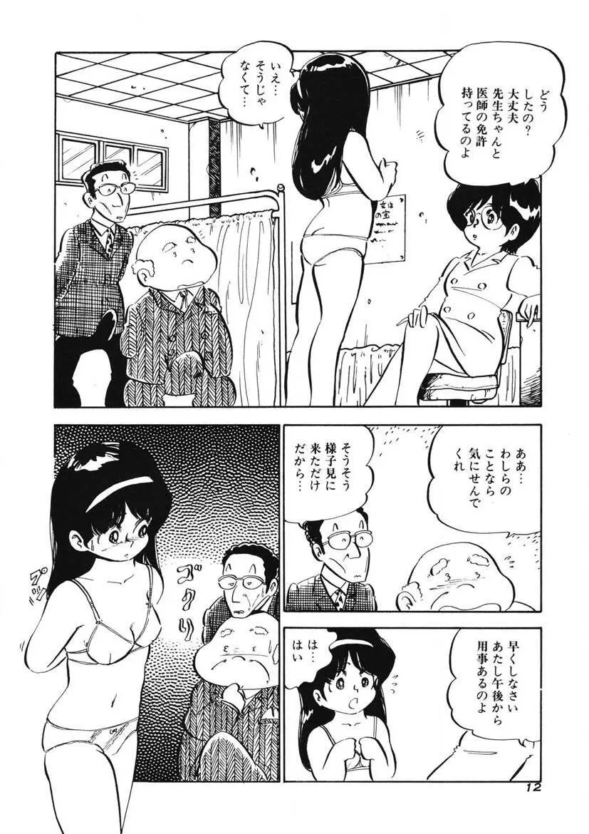 レモンSOS Page.9