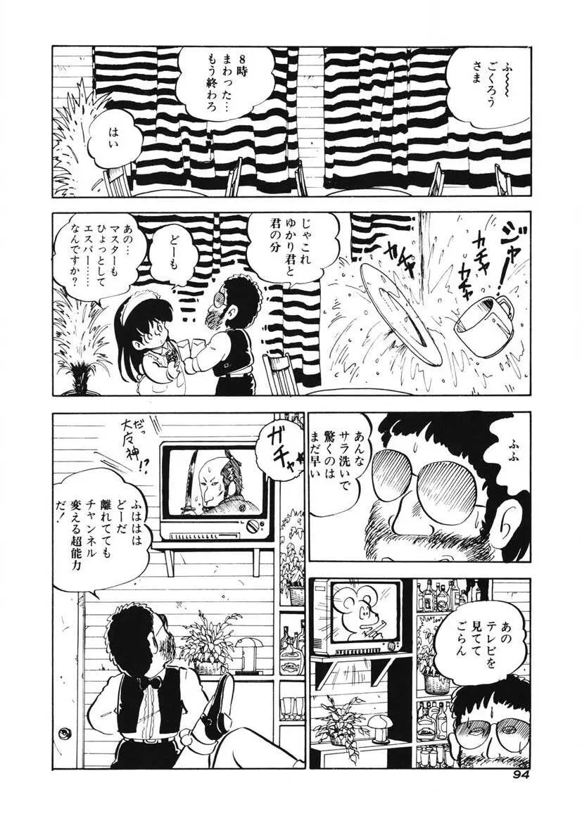 レモンSOS Page.91