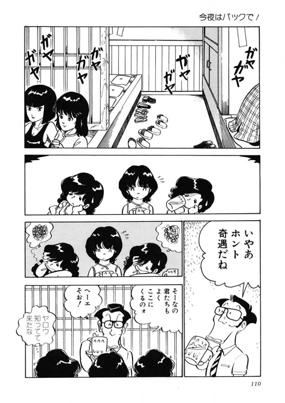 愛、その気にさせて Page.111