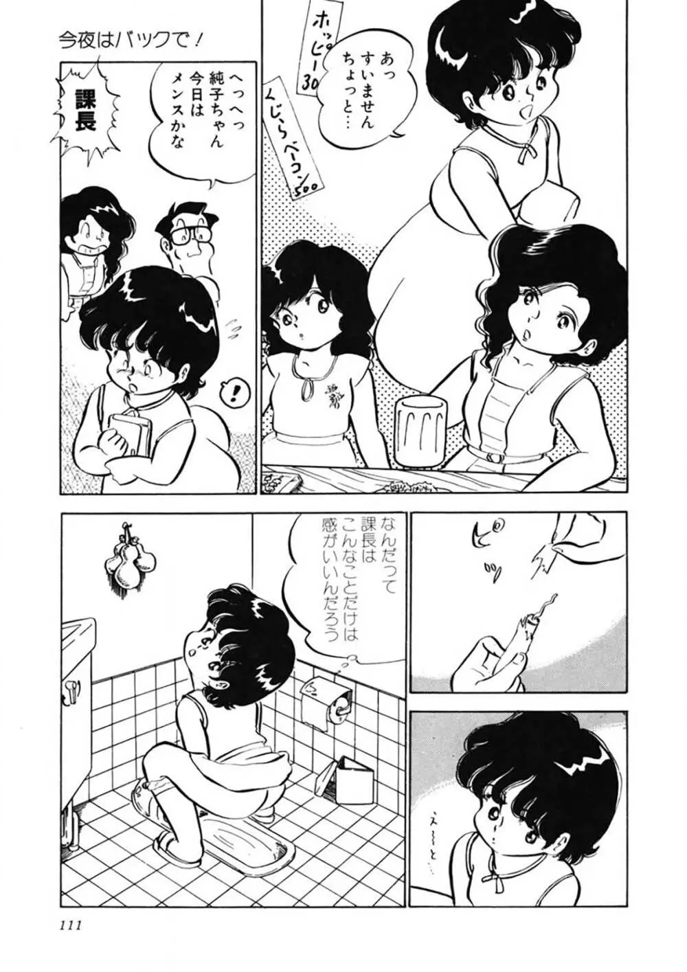 愛、その気にさせて Page.112