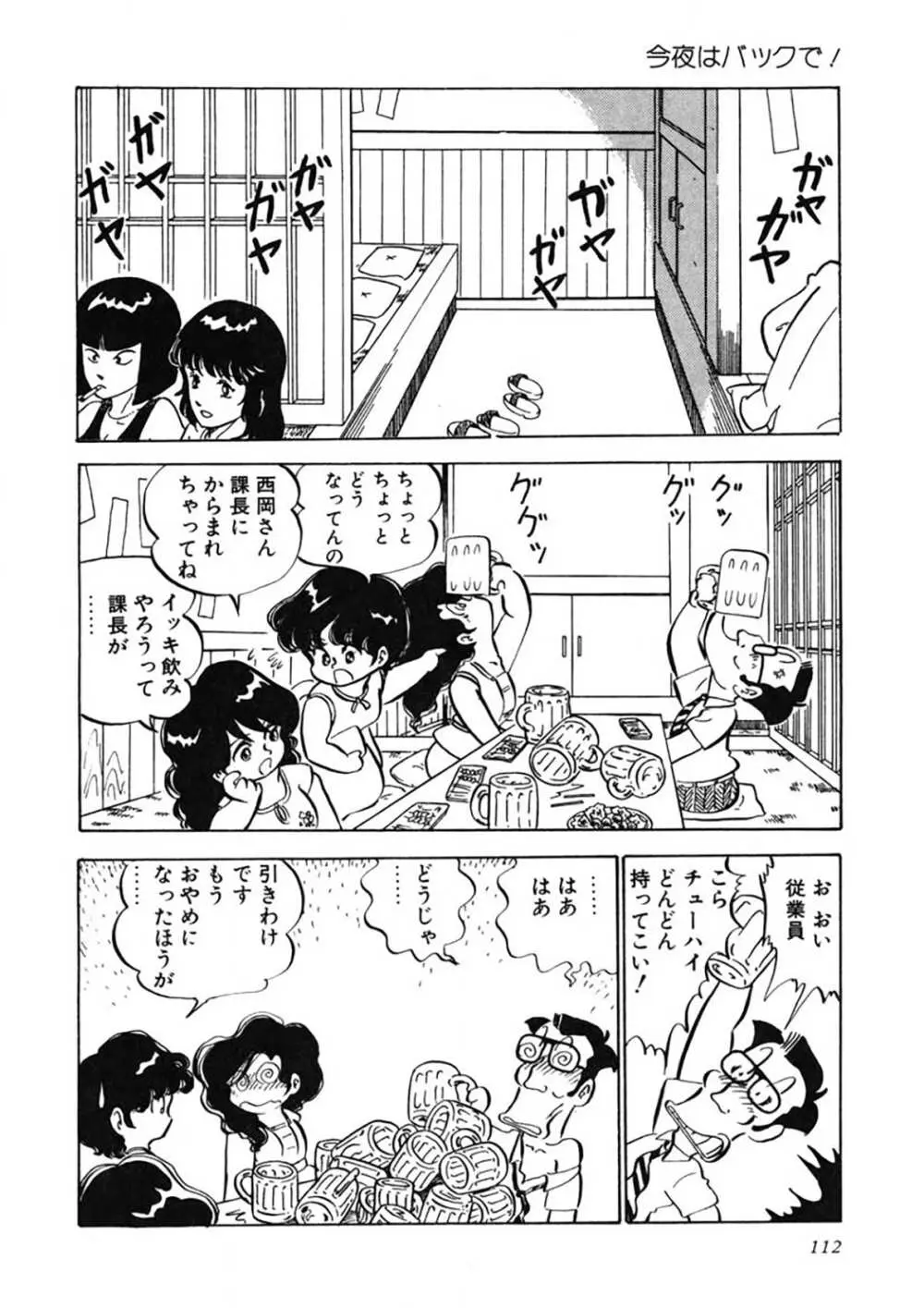 愛、その気にさせて Page.113