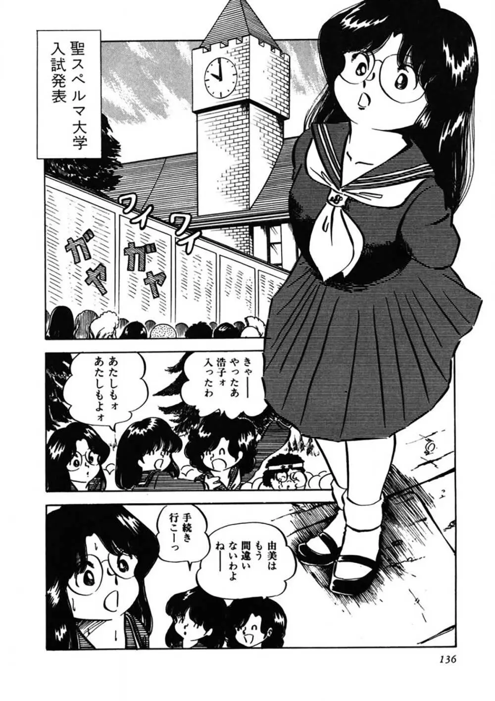 愛、その気にさせて Page.137