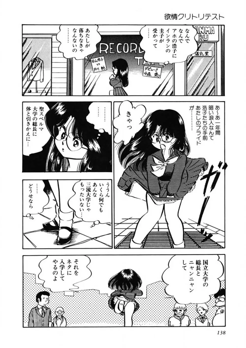 愛、その気にさせて Page.139