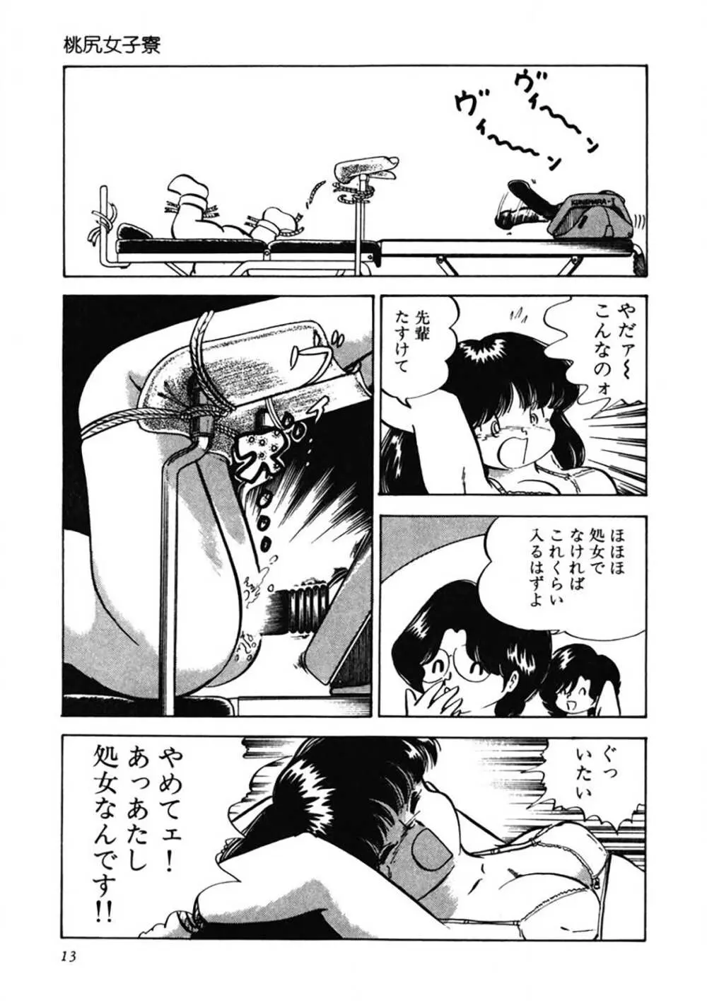 愛、その気にさせて Page.14