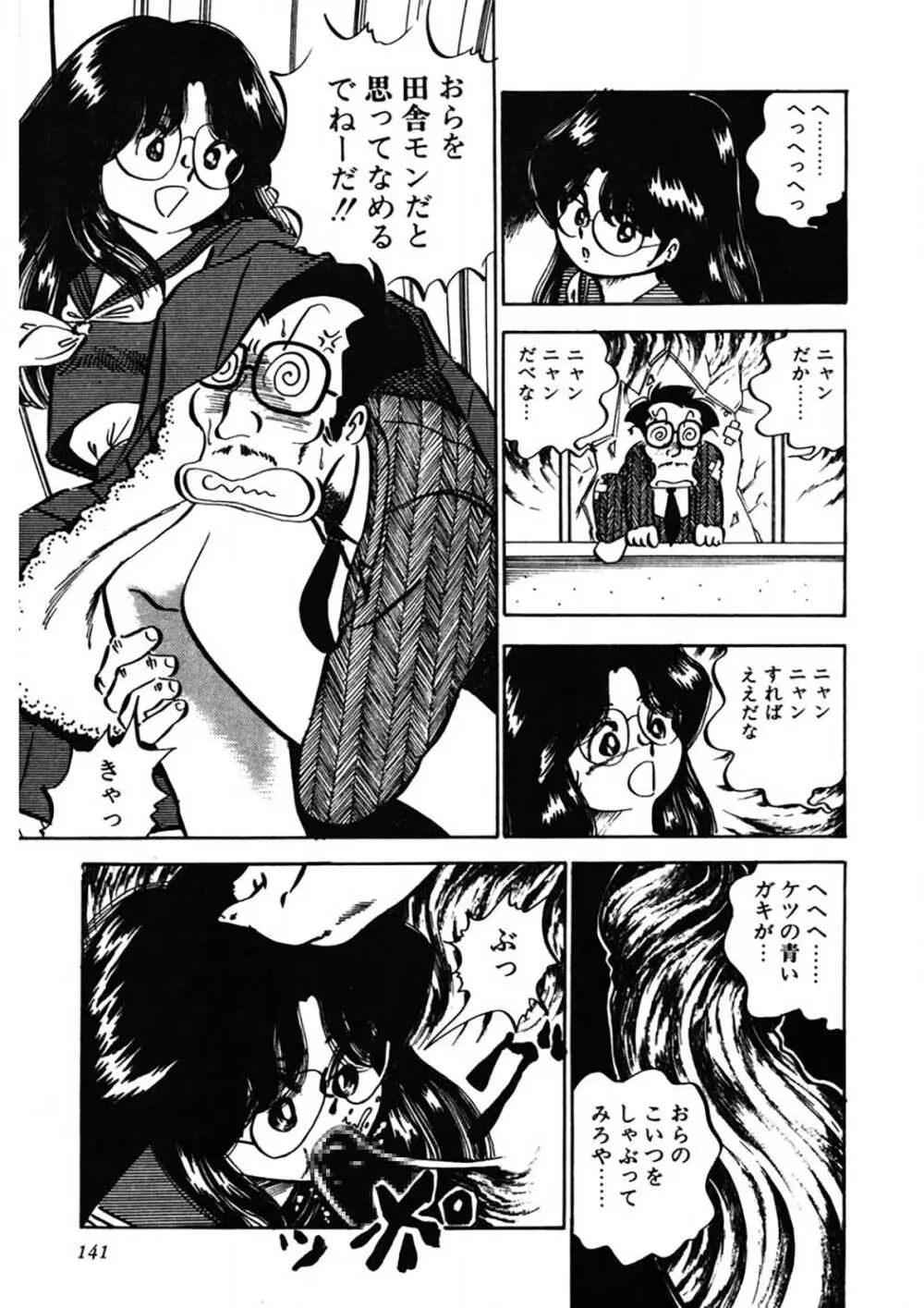 愛、その気にさせて Page.142