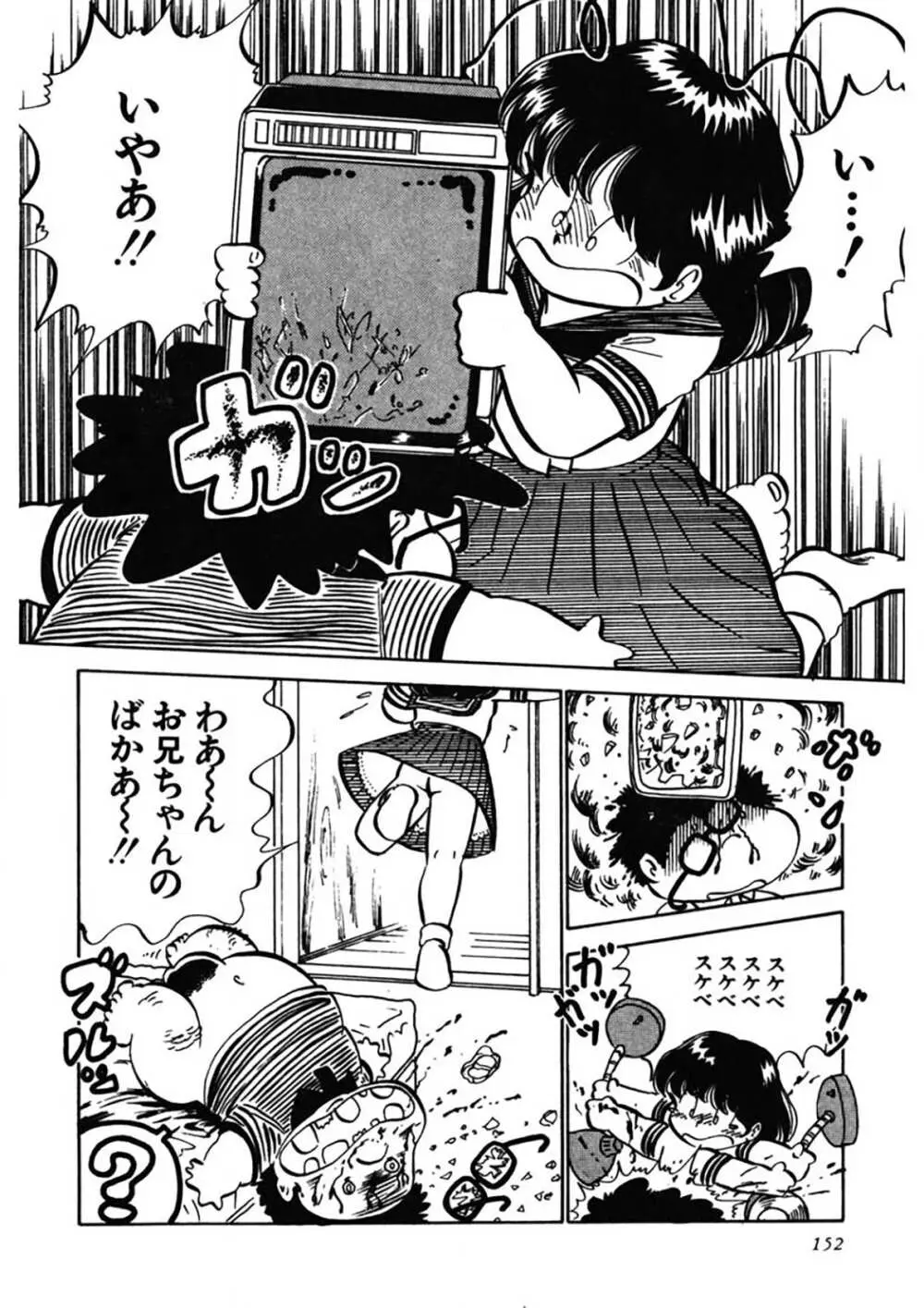 愛、その気にさせて Page.153