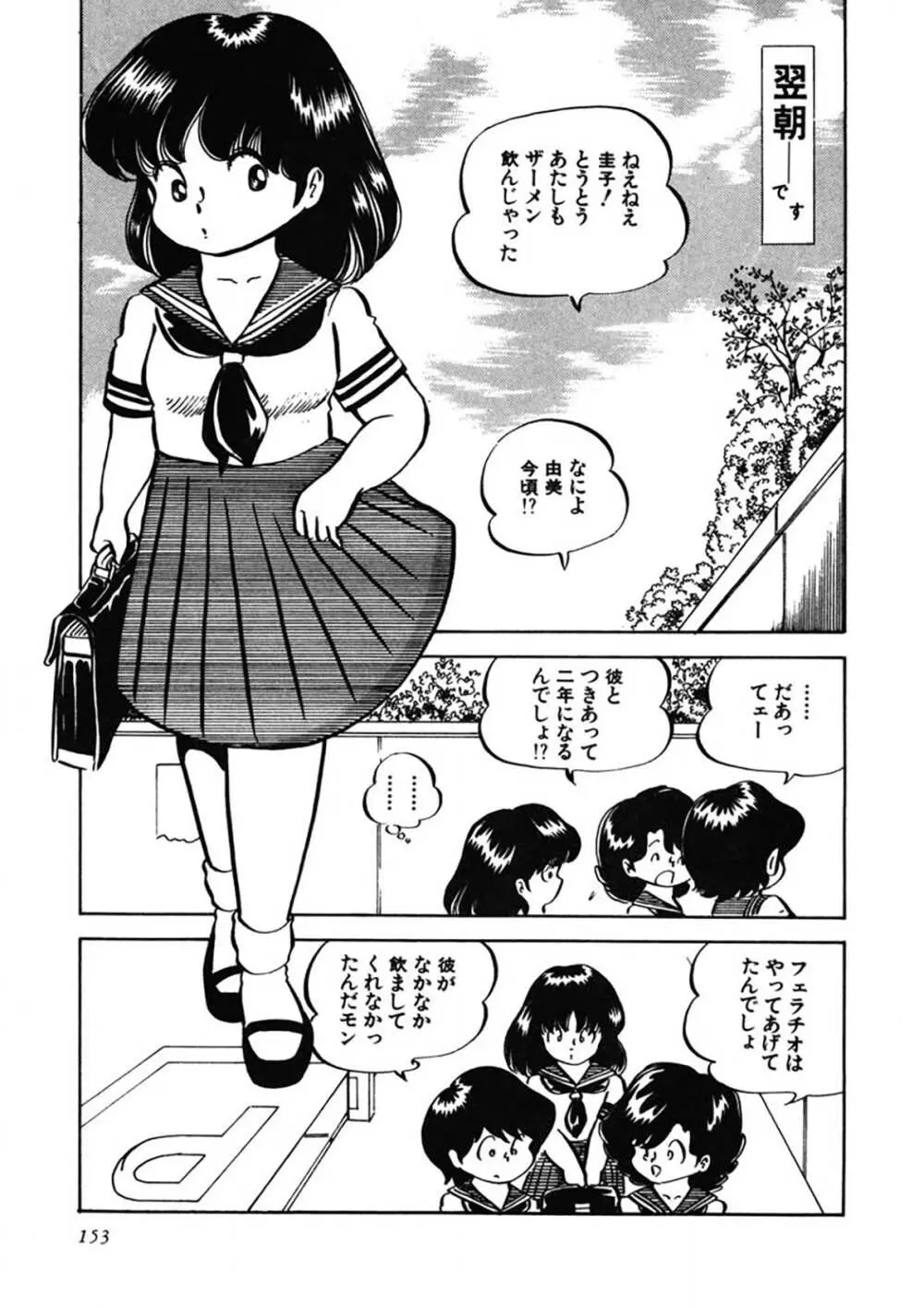 愛、その気にさせて Page.154