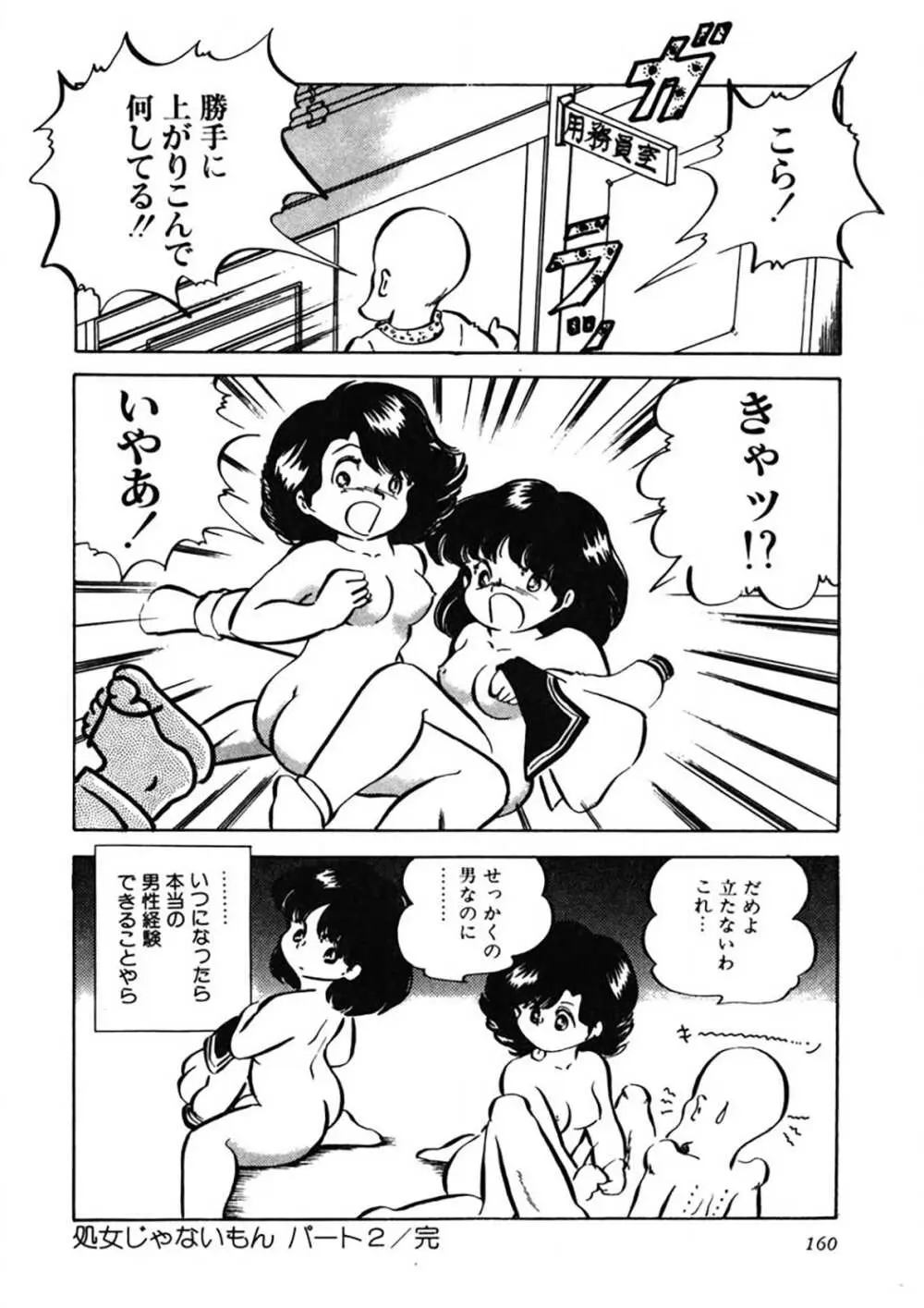 愛、その気にさせて Page.161