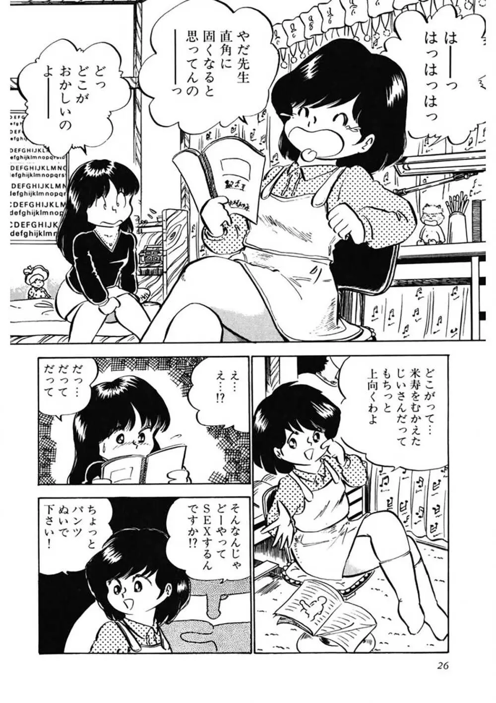 愛、その気にさせて Page.27