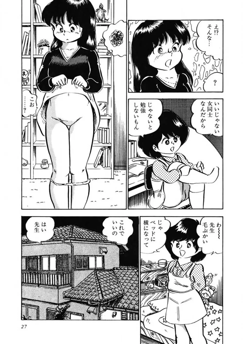 愛、その気にさせて Page.28