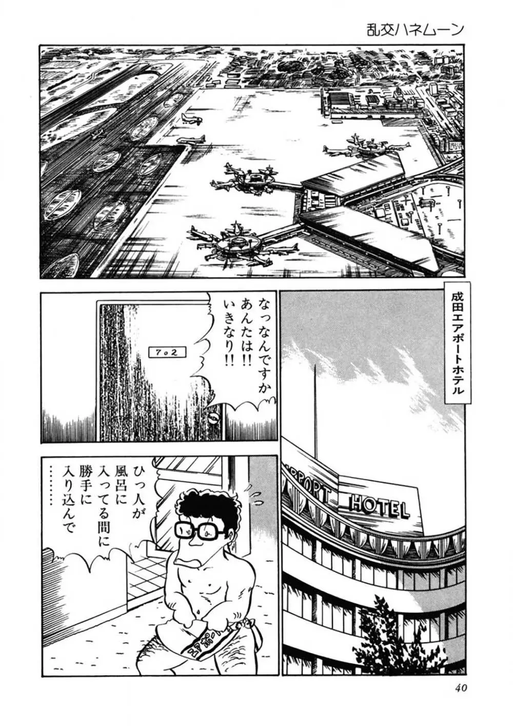 愛、その気にさせて Page.41