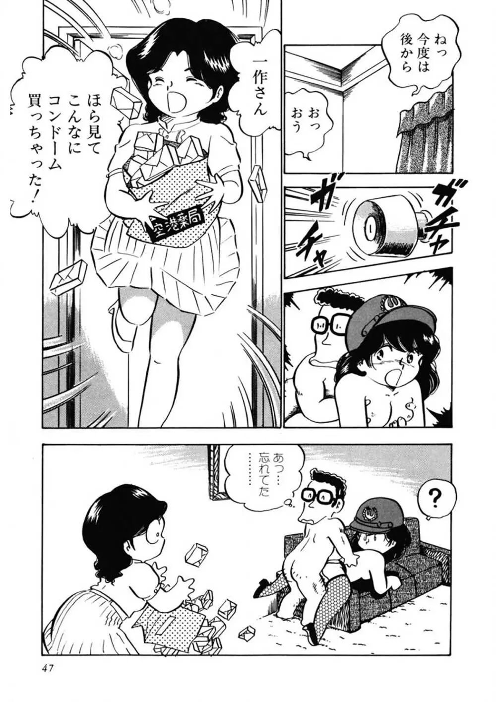 愛、その気にさせて Page.48