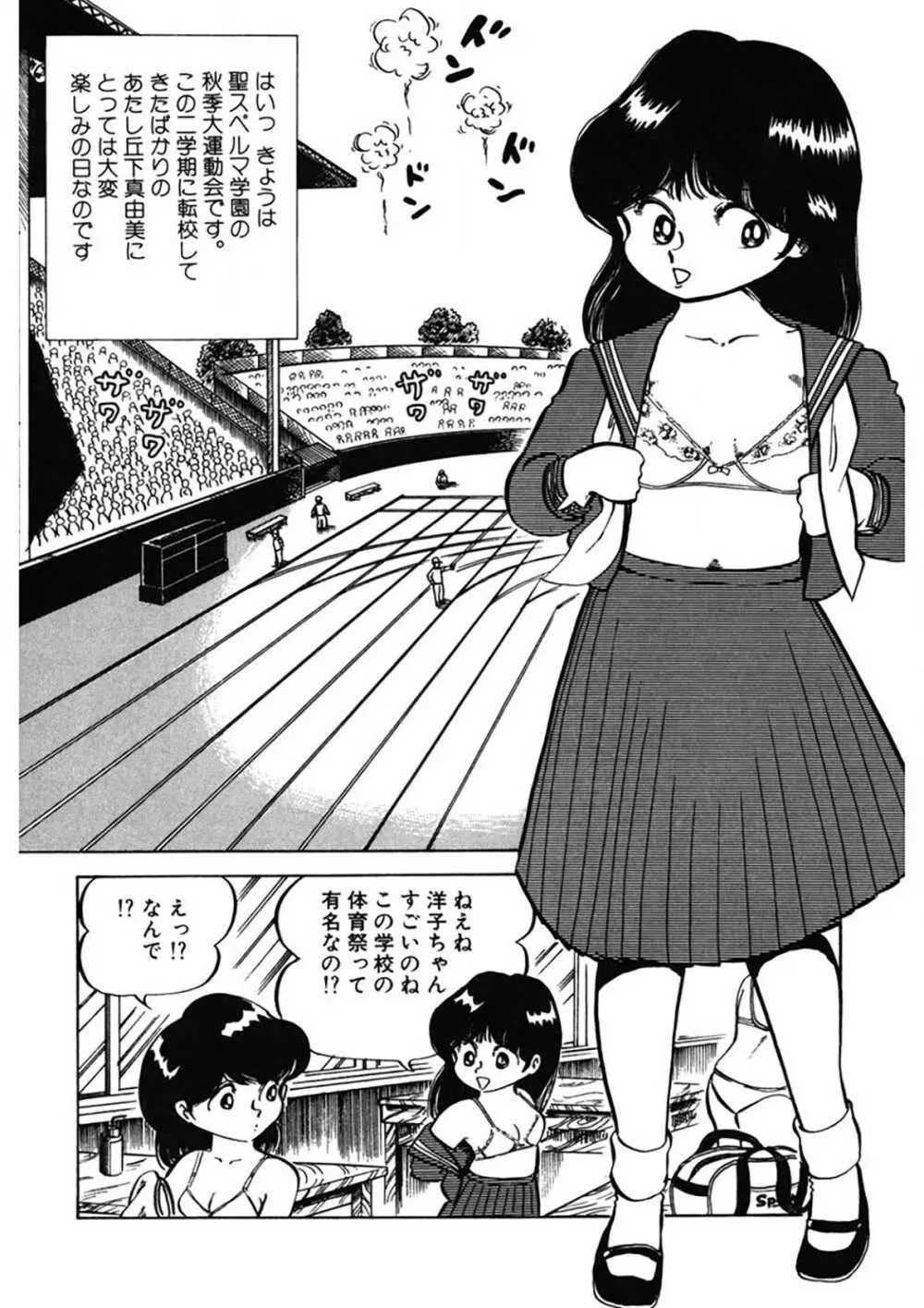 愛、その気にさせて Page.57