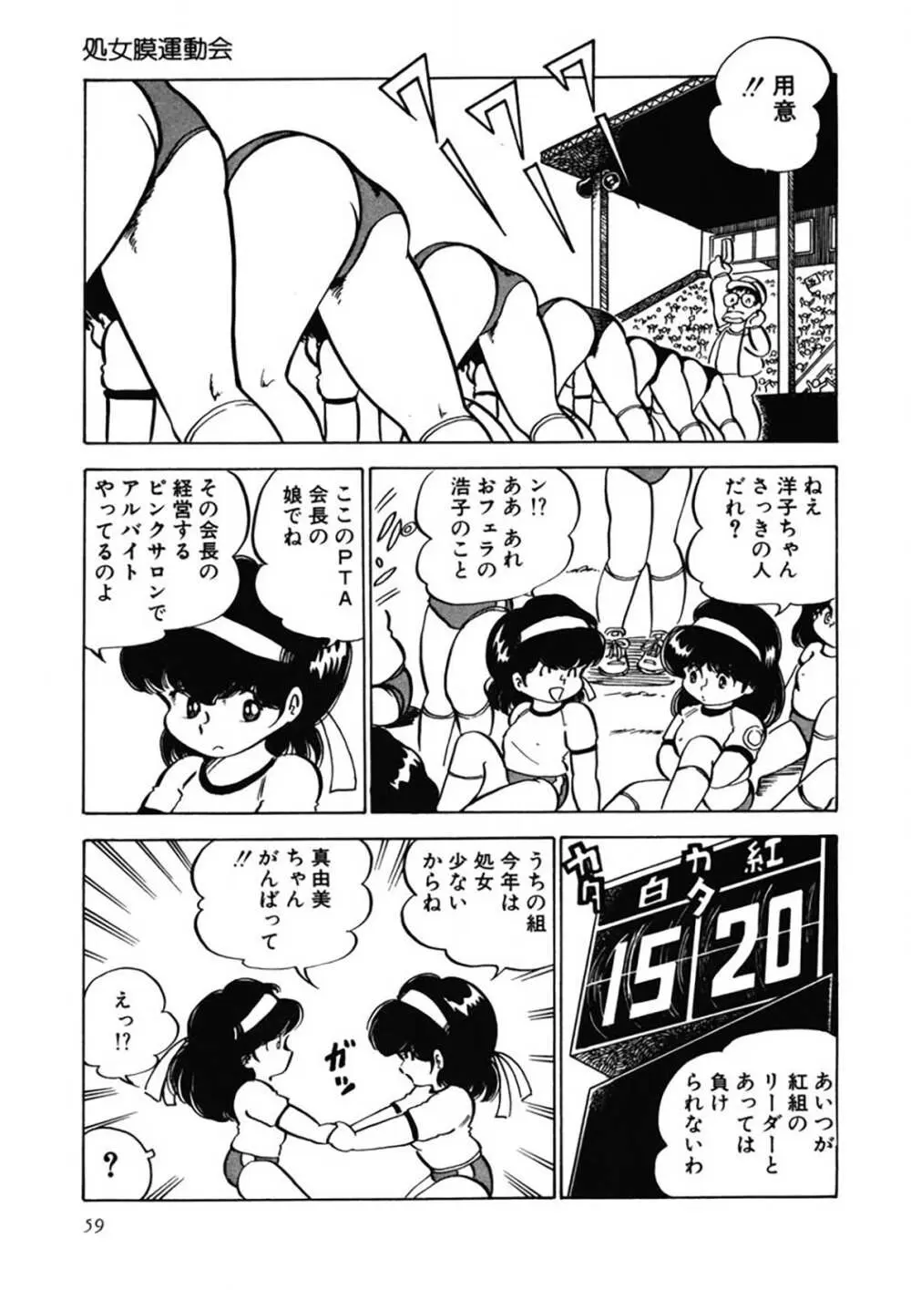 愛、その気にさせて Page.60