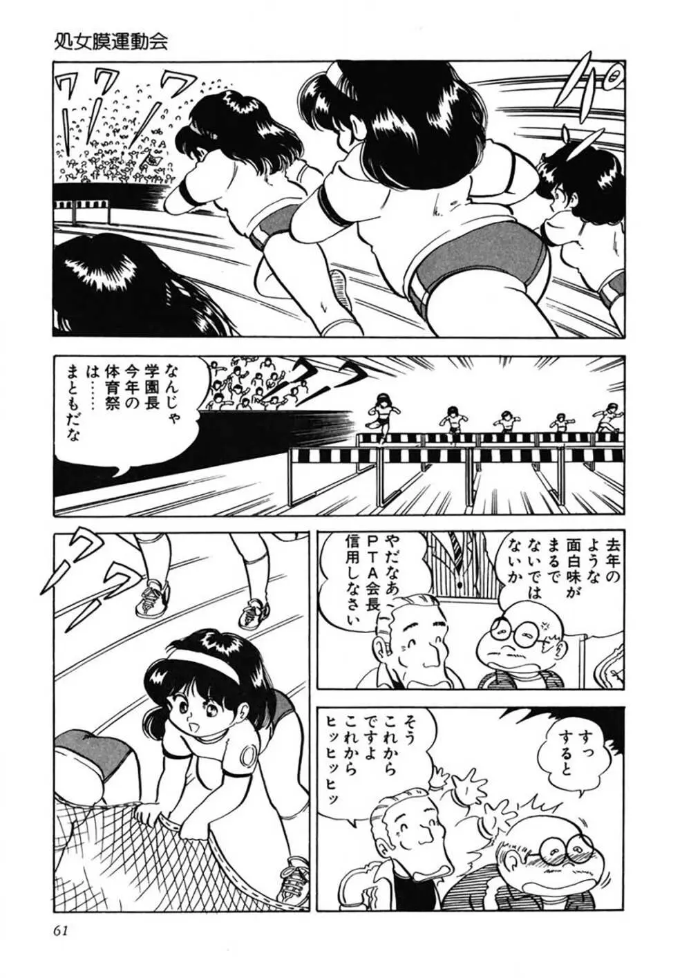 愛、その気にさせて Page.62