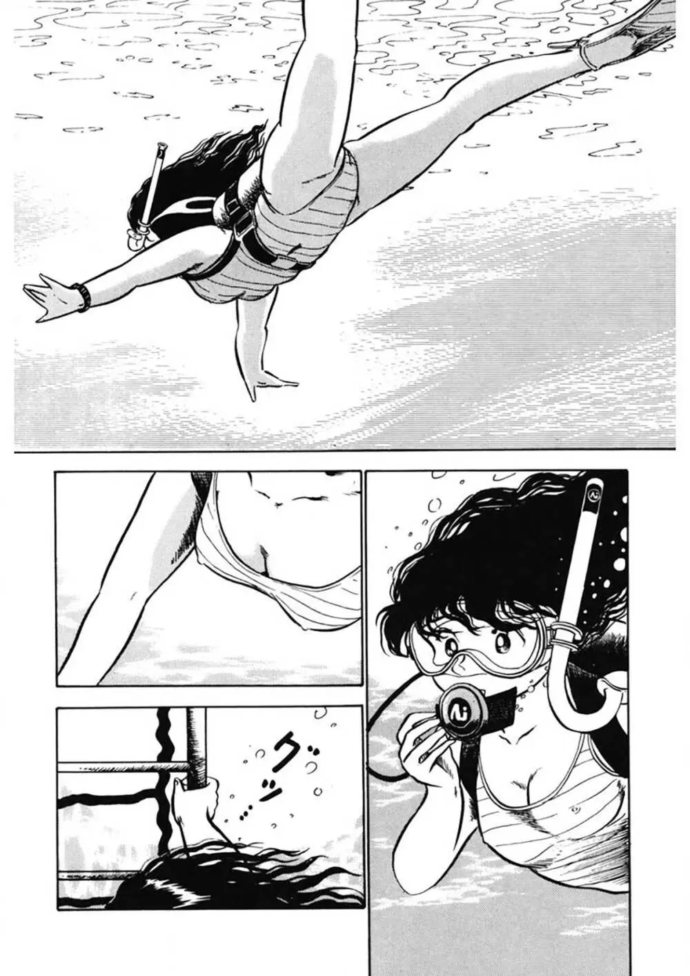 愛、その気にさせて Page.75