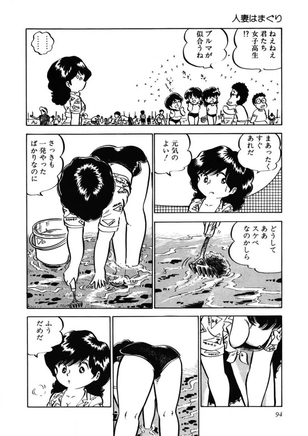 愛、その気にさせて Page.95