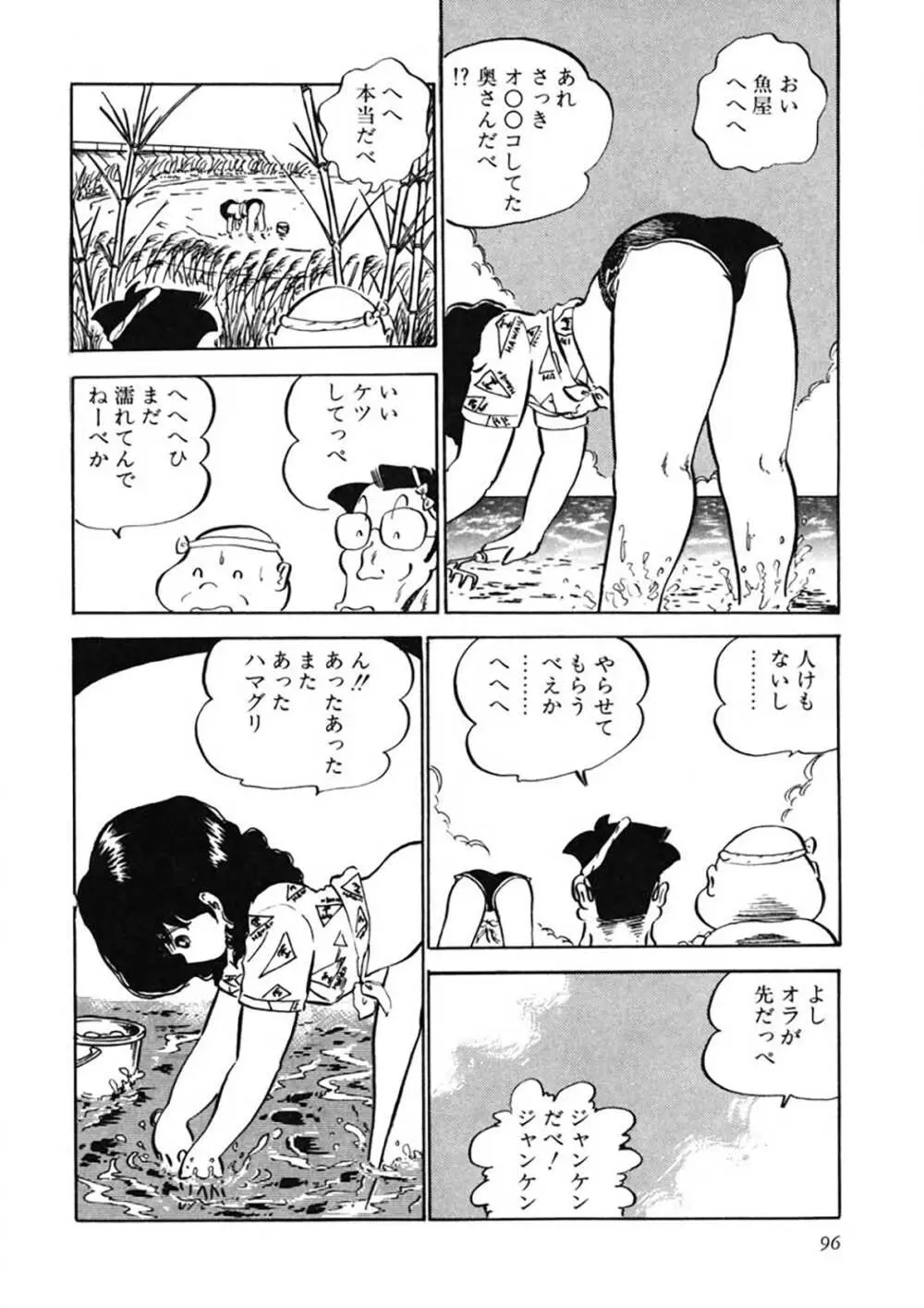 愛、その気にさせて Page.97