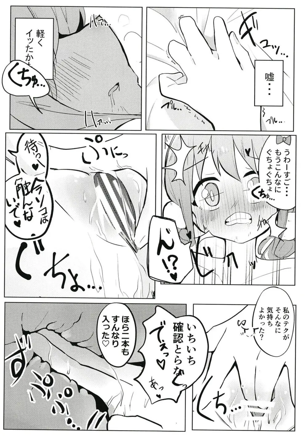 素直になっちゃいな!! Page.14