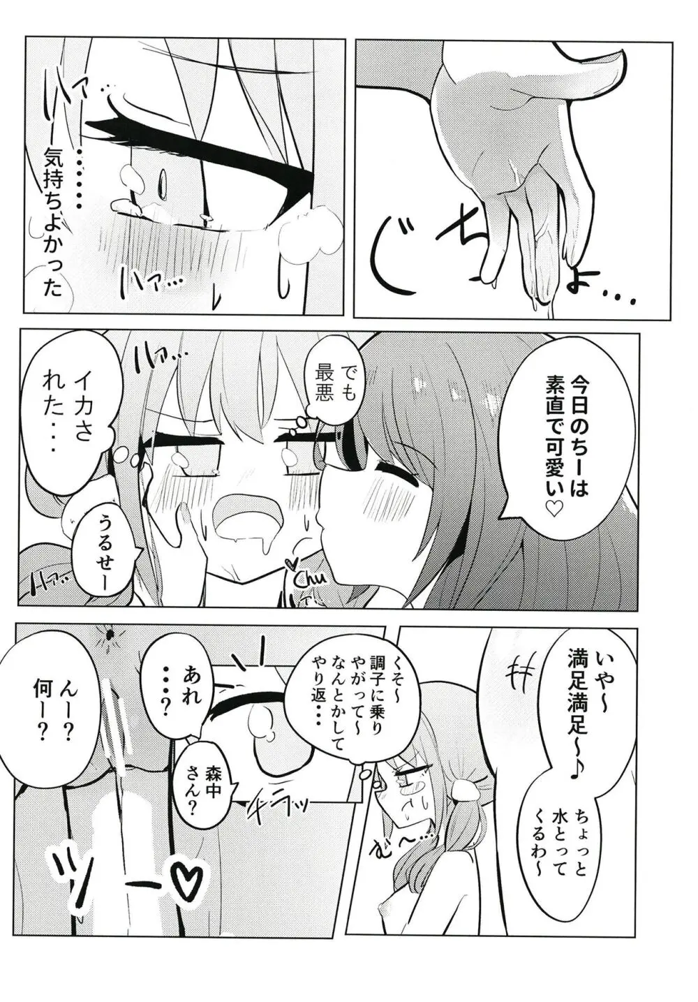 素直になっちゃいな!! Page.18