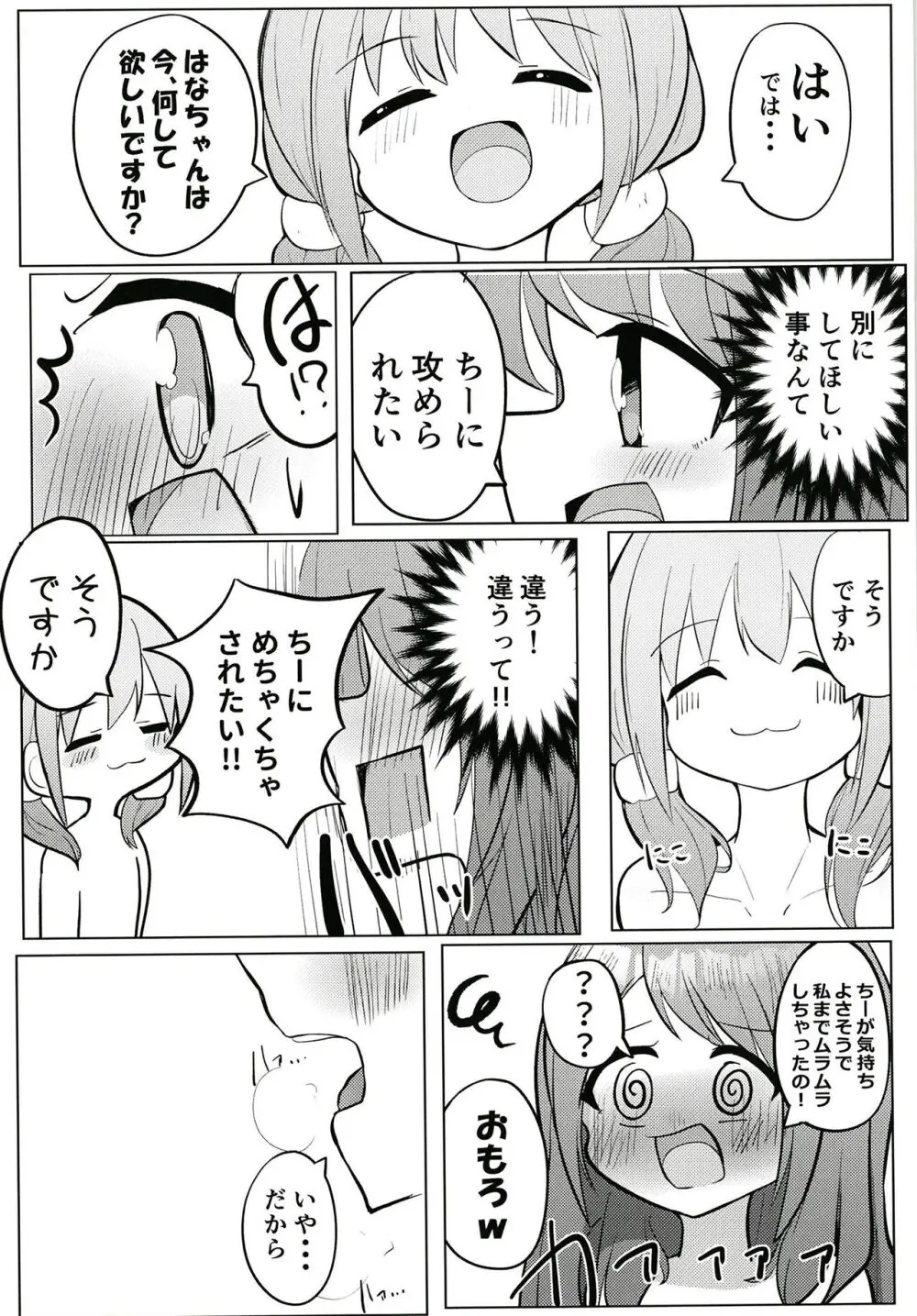 素直になっちゃいな!! Page.21